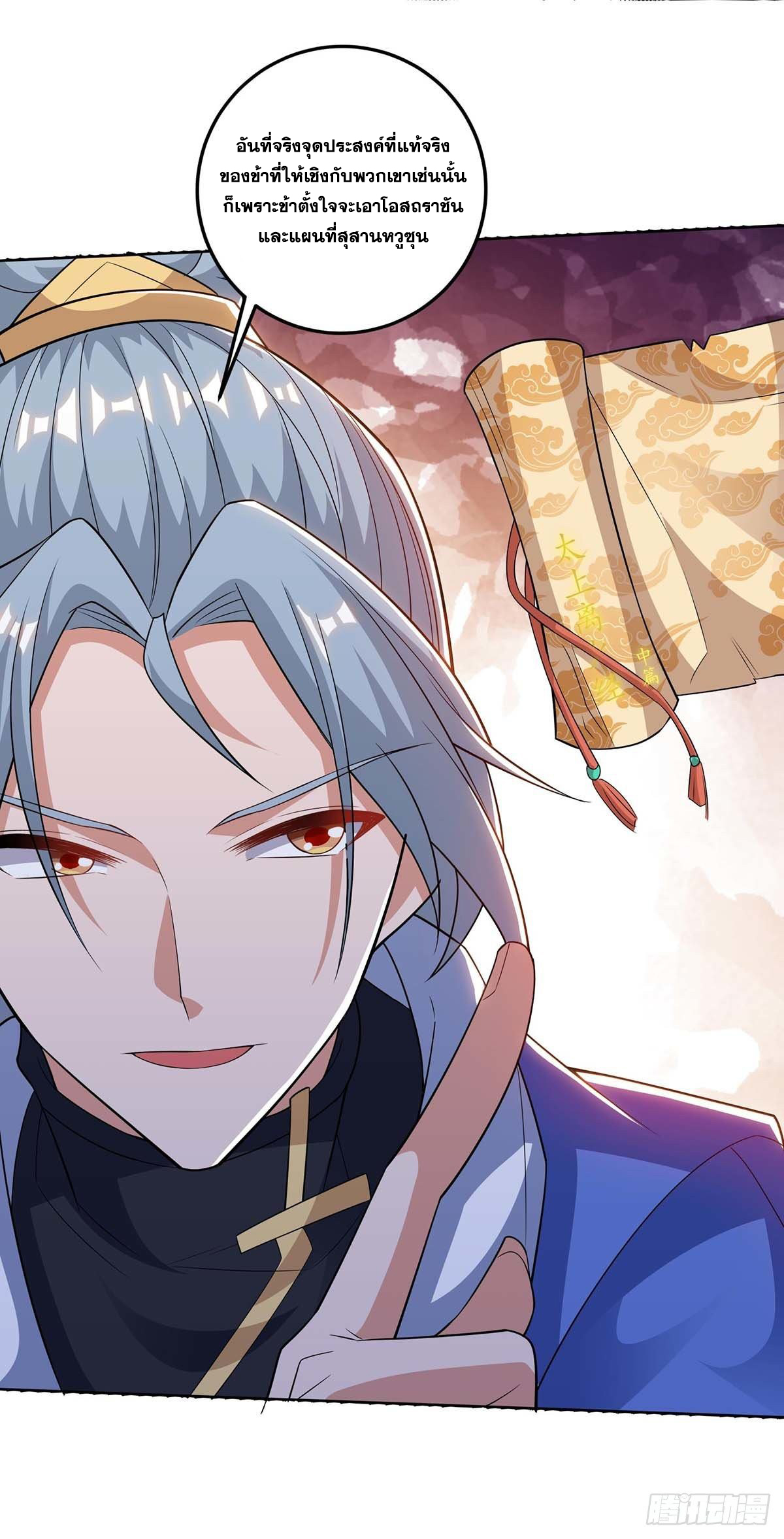 จักรพรรดิ 80,000 ปี ตอนที่ 61 หน้า 3