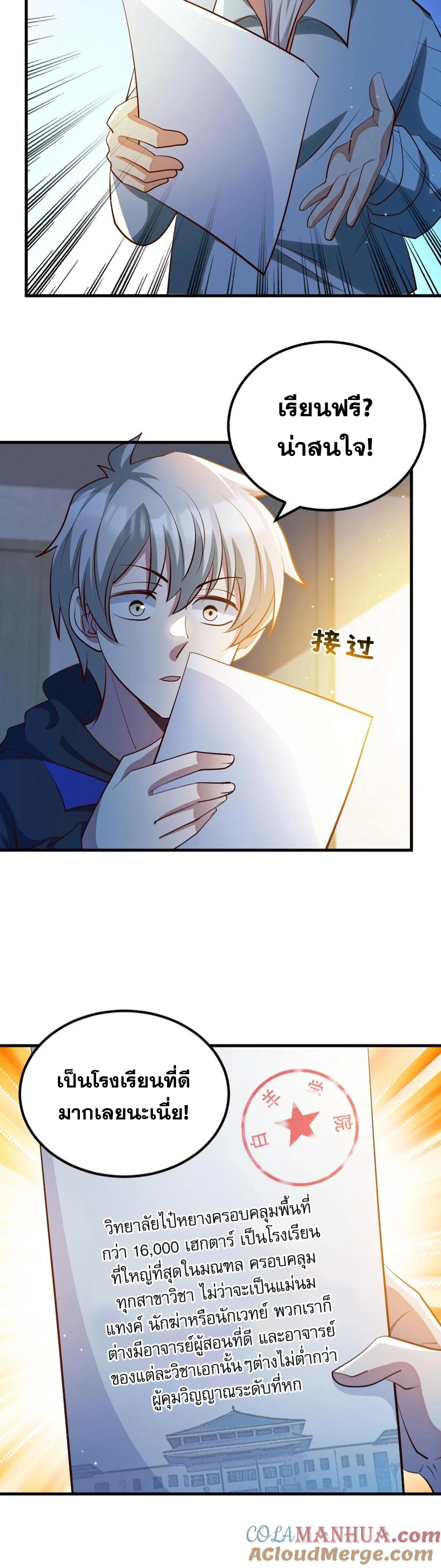 ในร่างของฉันมีผีเป็นพันล้านตัว ตอนที่ 32 หน้า 5