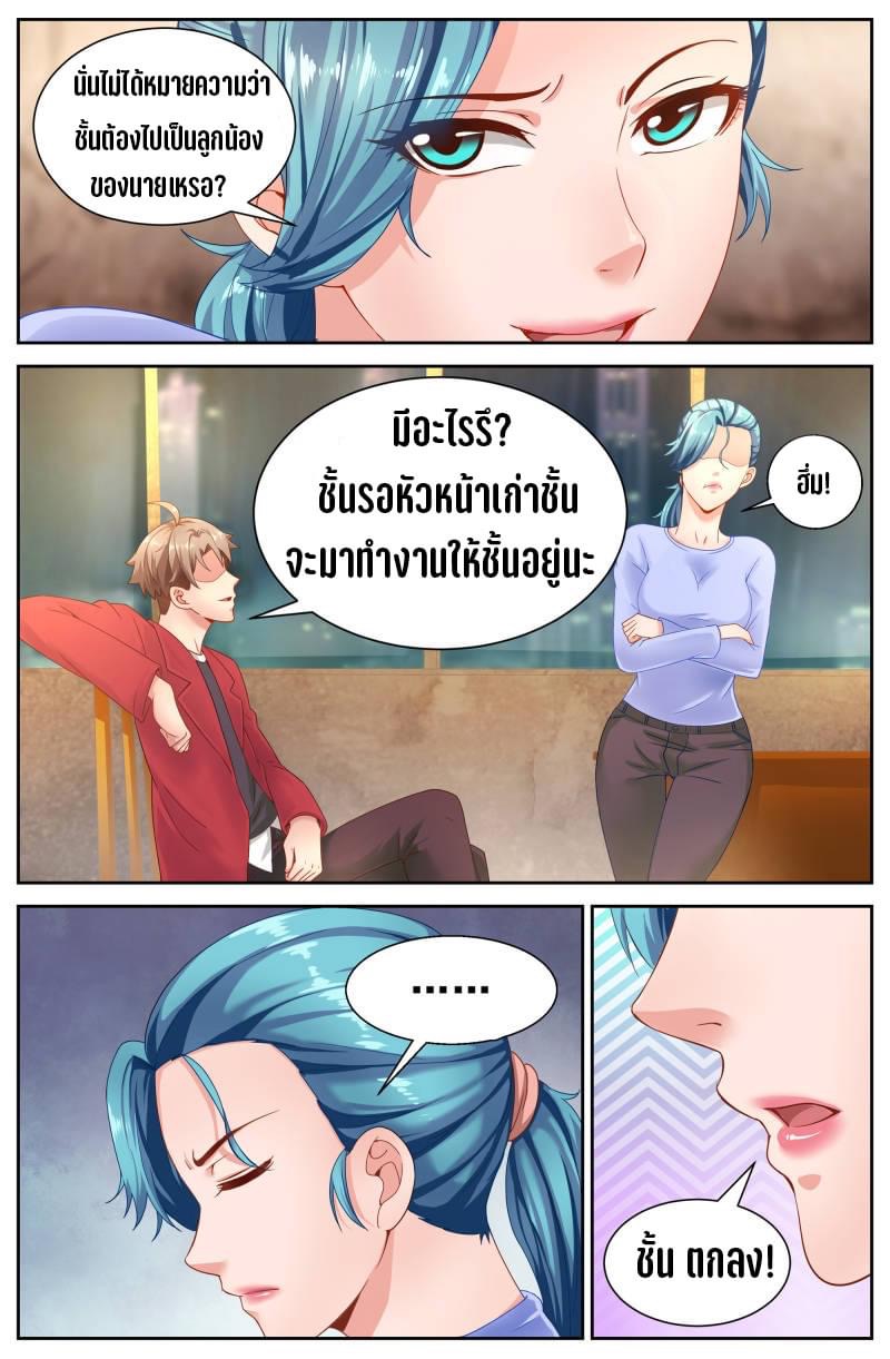 I Have a Mansion in the Post-apocalyptic World ตอนที่ 57 หน้า 4