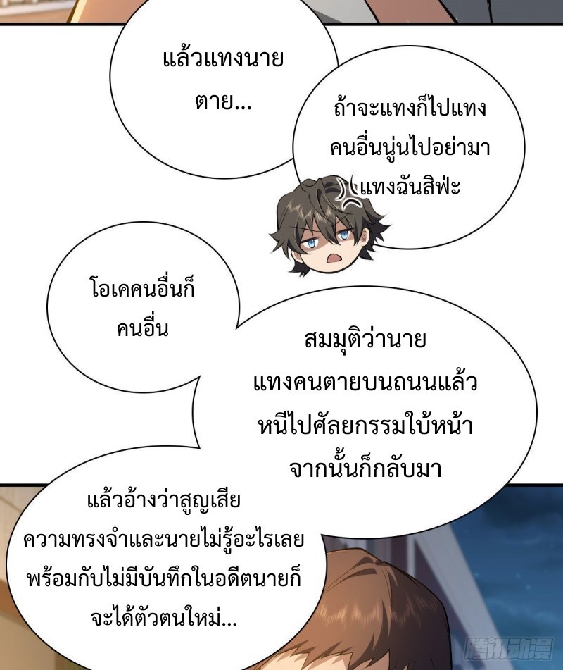 ภรรยาผมเป็นผู้ฝึกตนเมื่อพันปีก่อน ตอนที่ 13 หน้า 57