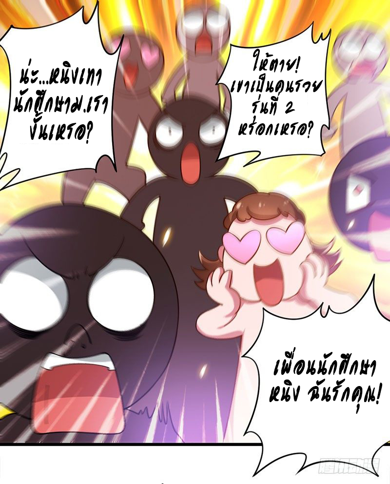 สุดยอดระบบผลาญเงิน 超級敗家子 ตอนที่ 15 หน้า 11