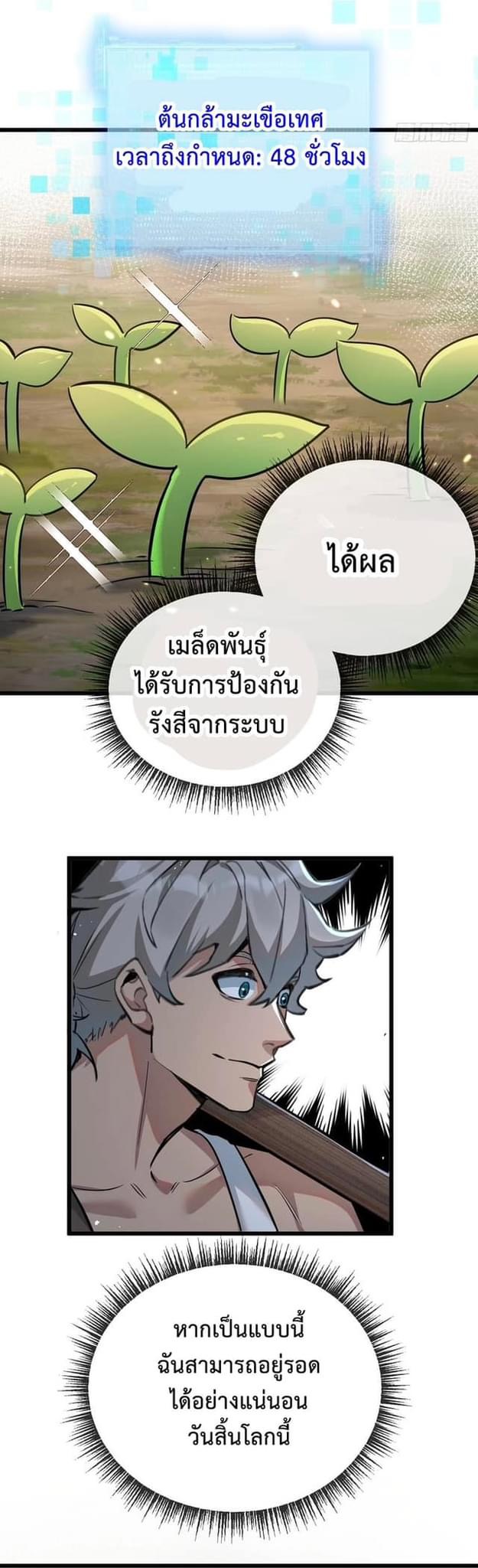 ซุปเปอร์ฟาร์ม ในโลกล่มสลาย -  SYSTEM Farmig Doomsday ตอนที่ 6 หน้า 8