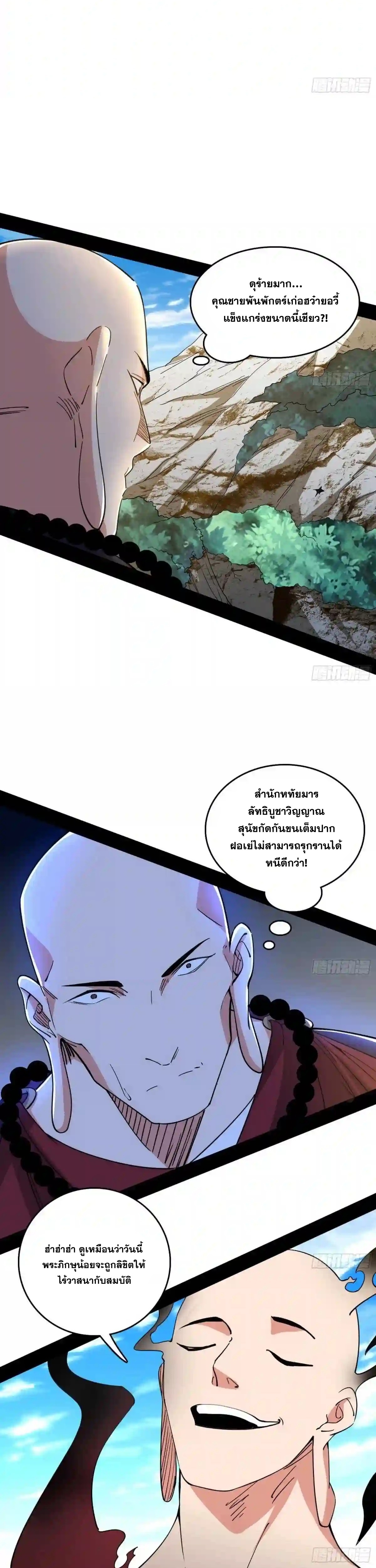 I'm an Evil God ข้าคือจักรพรรดิปีศาจ ตอนที่ 203 หน้า 17