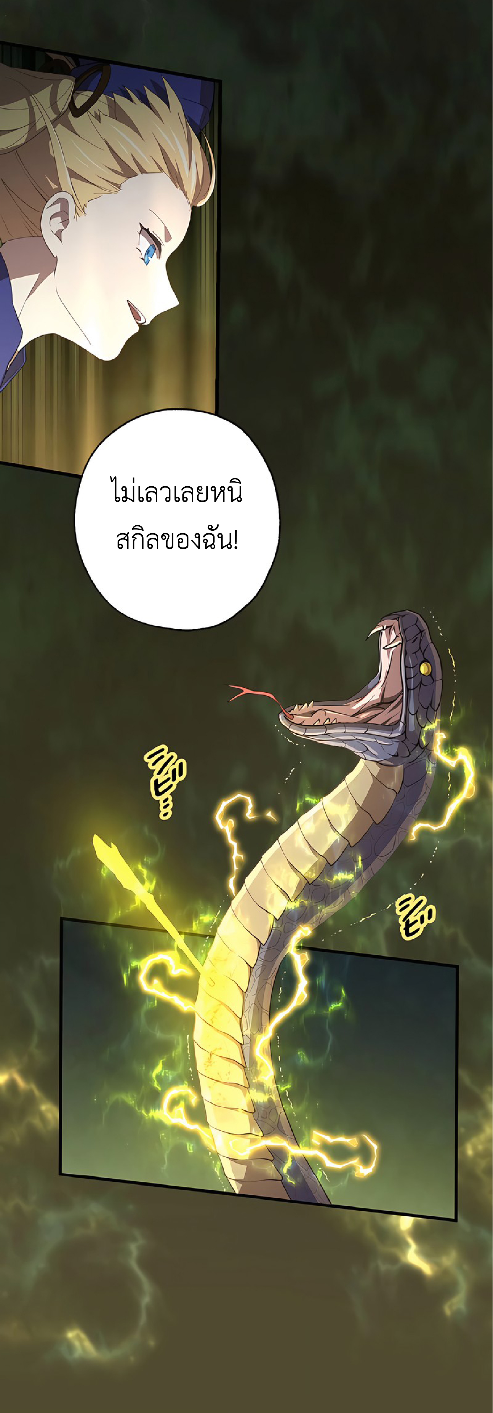 การกลับชาติมาเกิดของจอมเวทย์ต้องห้าม (Reincarnation of the Forbidden Archmage) ตอนที่ 48 หน้า 6