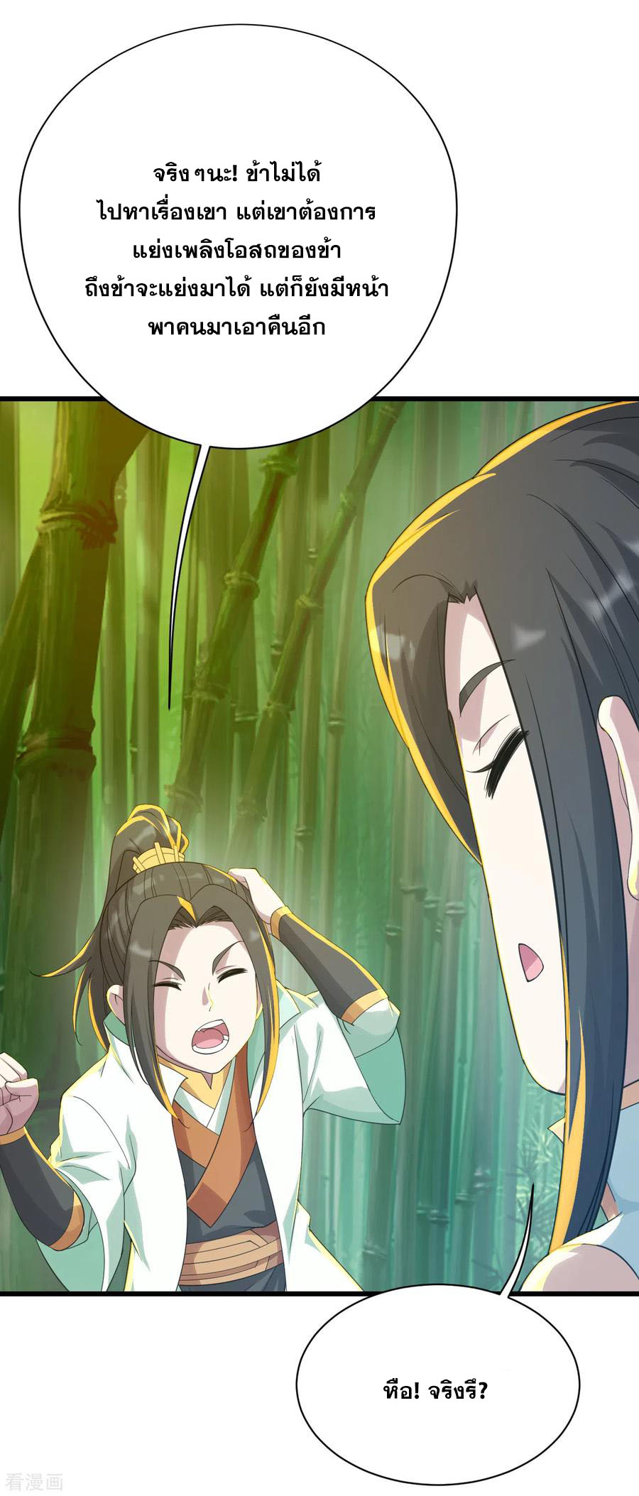 เทพอสูรสยบฟ้า ตอนที่ 139 หน้า 4