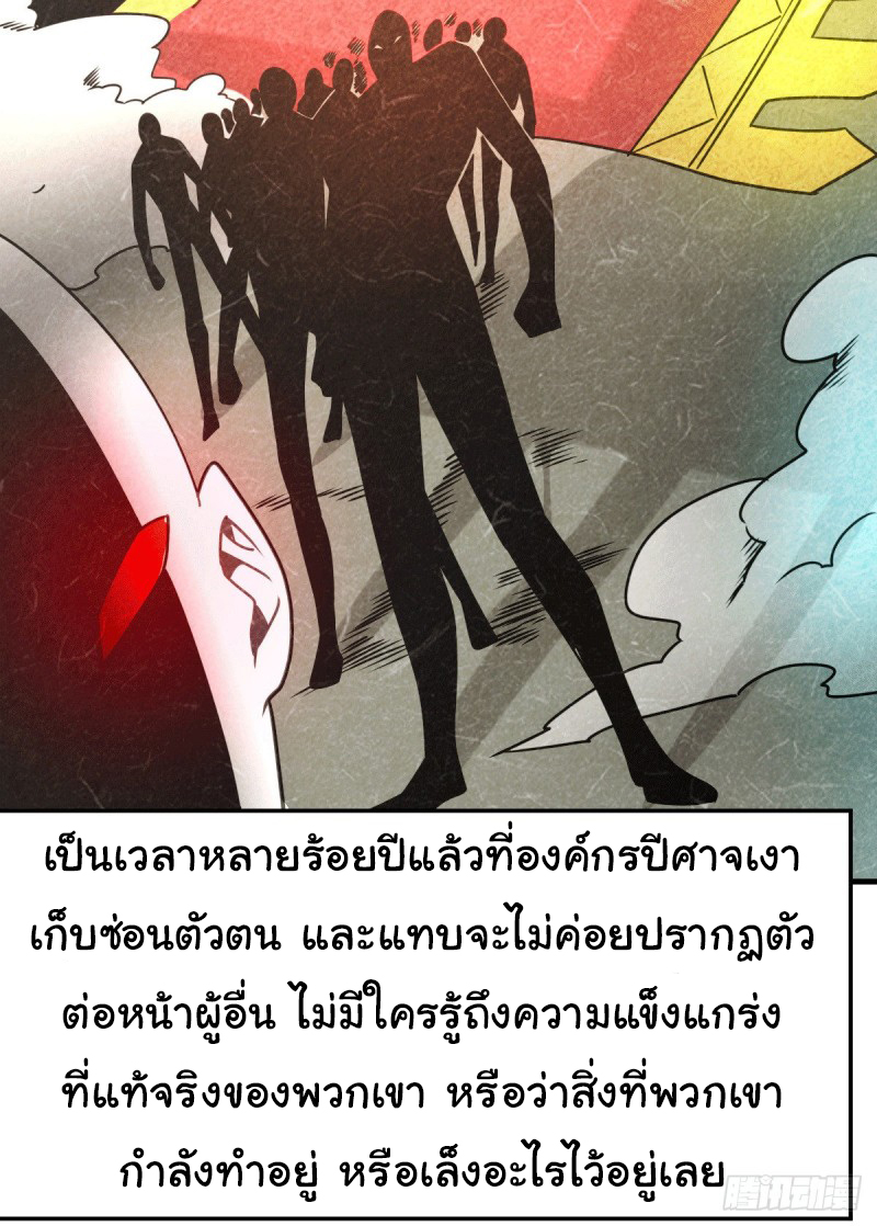 เซียนร้อยรักเขยนี้ขอบ่มเซียนให้พ่อตา-Immortal Husband on The Earth ตอนที่ 43 หน้า 20