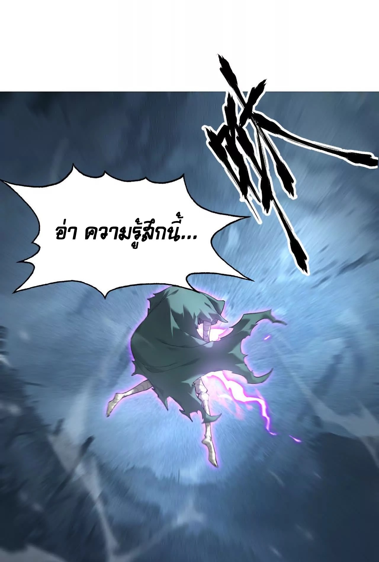 ยอดคน ณ โลกออนไลน์ ตอนที่ 15 หน้า 3