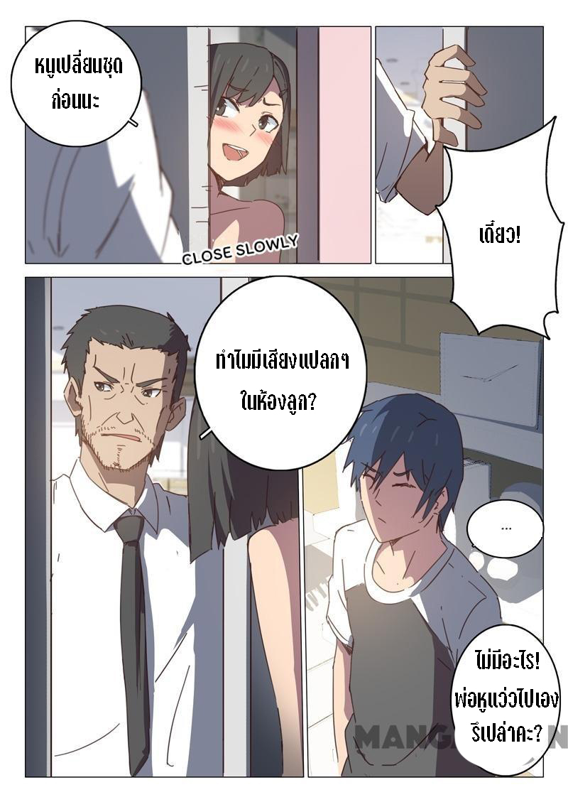 chromosome 47 โครโมโซมที่ 47 ตอนที่ 97 หน้า 5