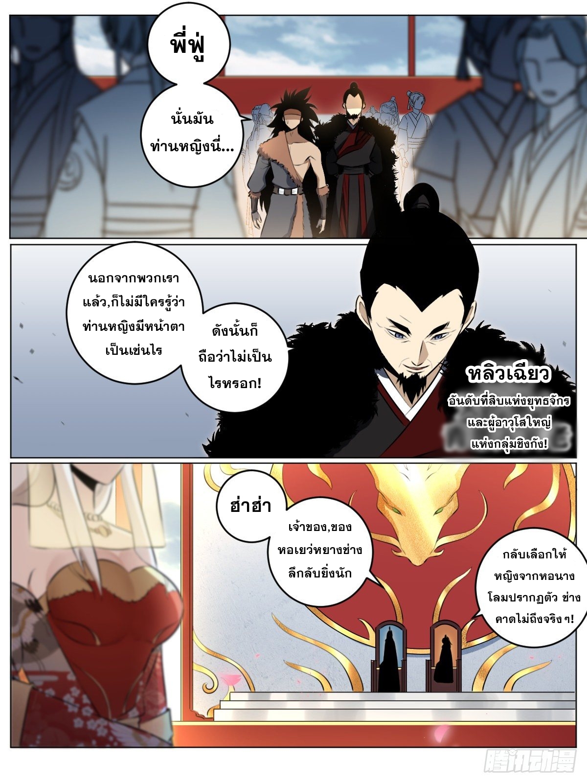 ผมเป็นเจ้าพ่อในต่างโลก ตอนที่ 43 หน้า 12