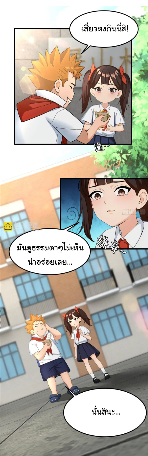 ภรรยาจักรพรรดินีกับสามีขยะ ตอนที่ 52 หน้า 26