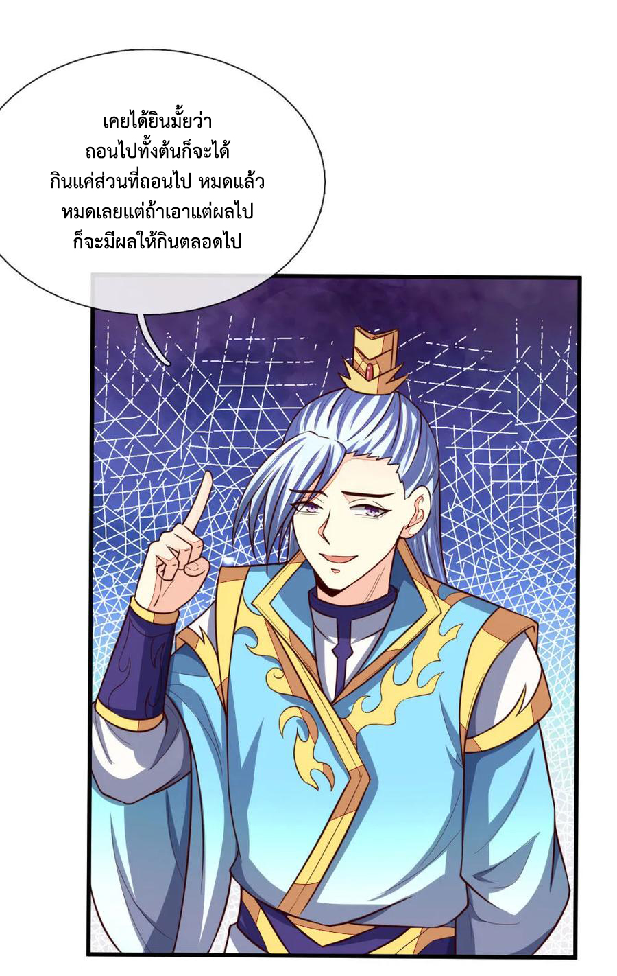 |.ตำนานราชันย์เทพสวรรค์ ตอนที่ 116 หน้า 12