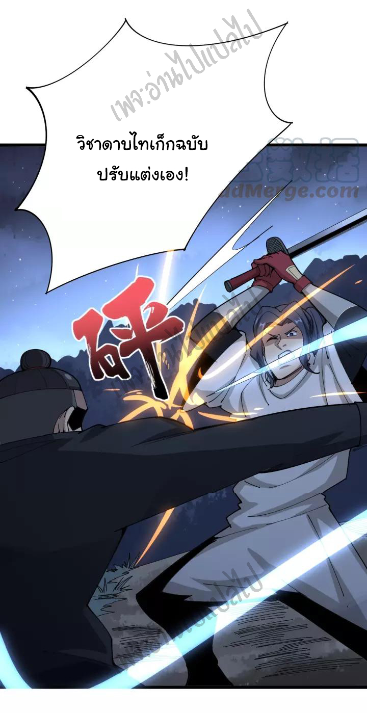 Bad Hand Witch Doctor สุดยอดพ่อมดหมอผี ตอนที่ 85 หน้า 10