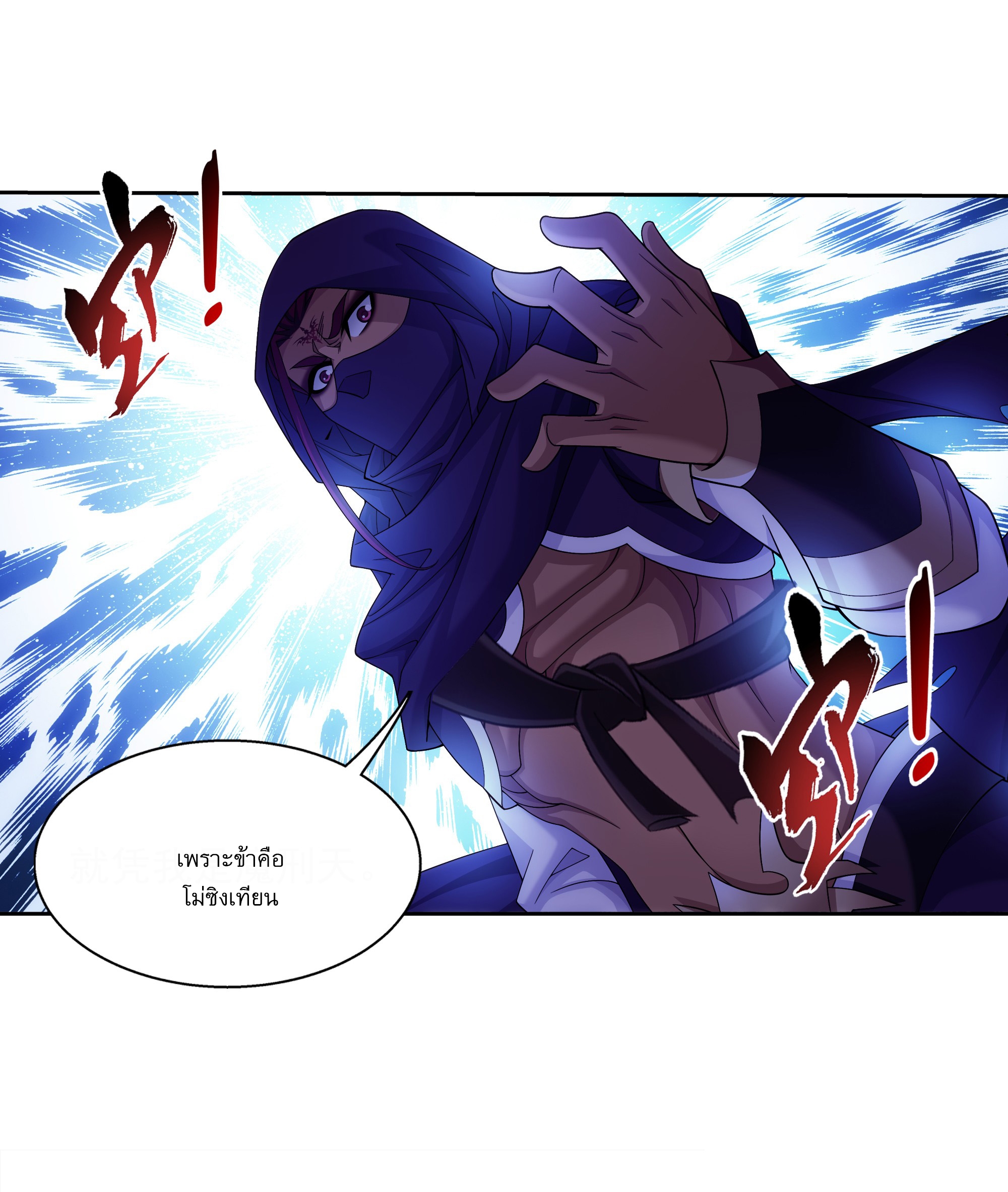 Da Zhu Zai ศึกปรมาจารย์สะท้านฟ้า (ชนจีน) ตอนที่ 286 หน้า 16