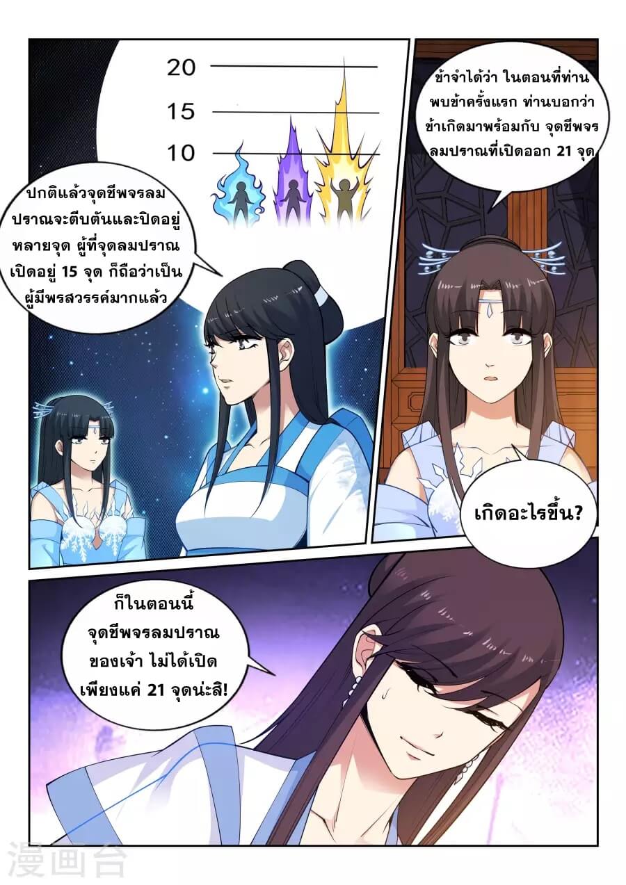 Against the Gods - อสูรพลิกฟ้า ตอนที่ 30 หน้า 7