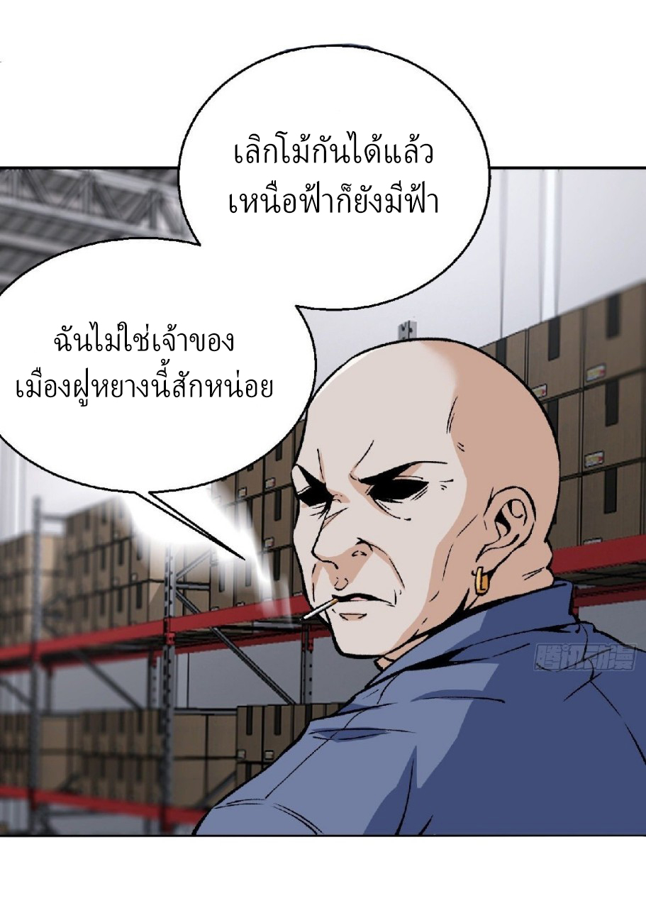 ยอดคนอัจฉริยะ ซุปเปอร์ไวรัสกลายพันธุ์ ตอนที่ 10 หน้า 4