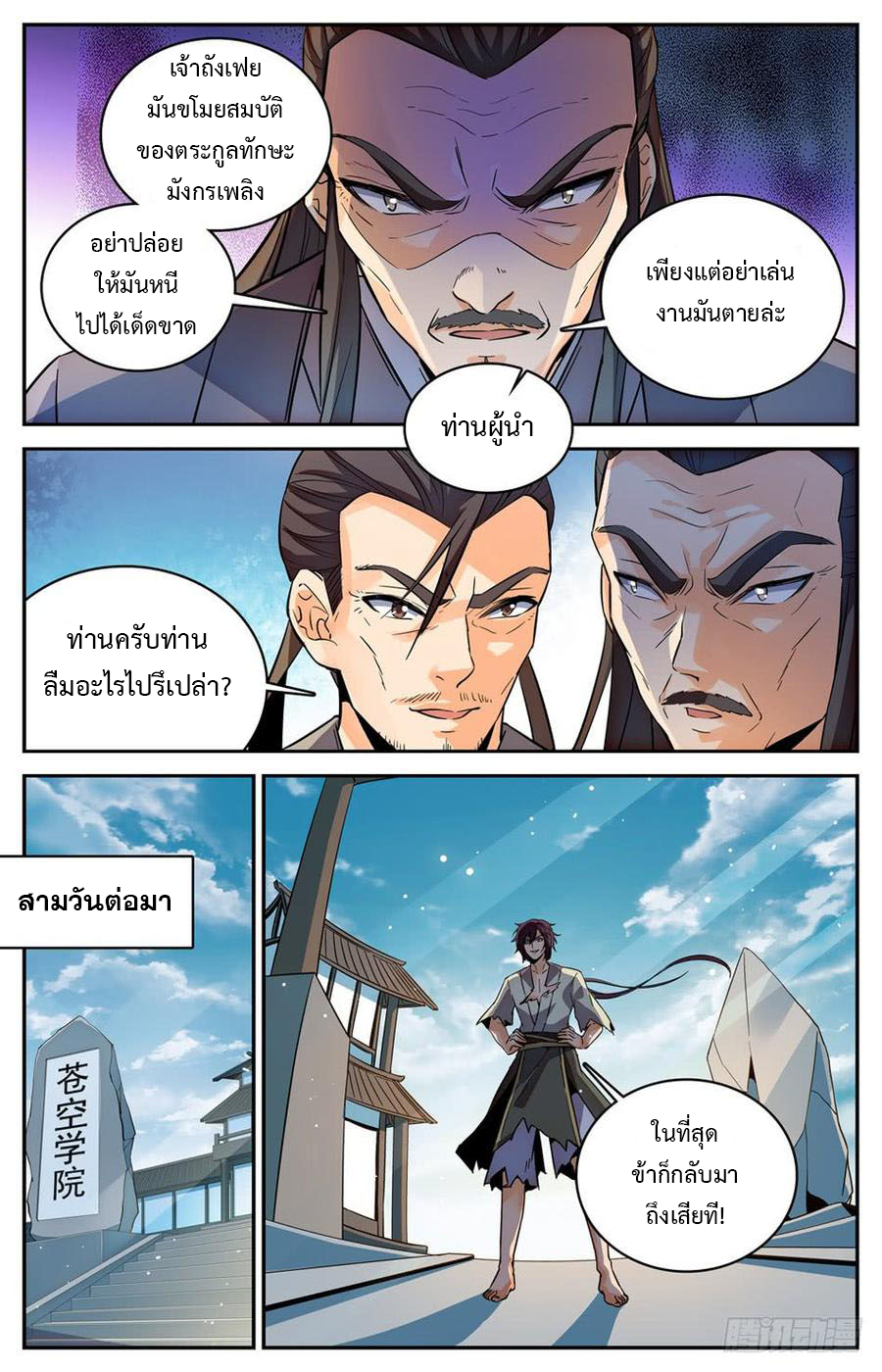 คนไร้ค่าสู่เส้นทางเทพยุทธ ตอนที่ 26 หน้า 5