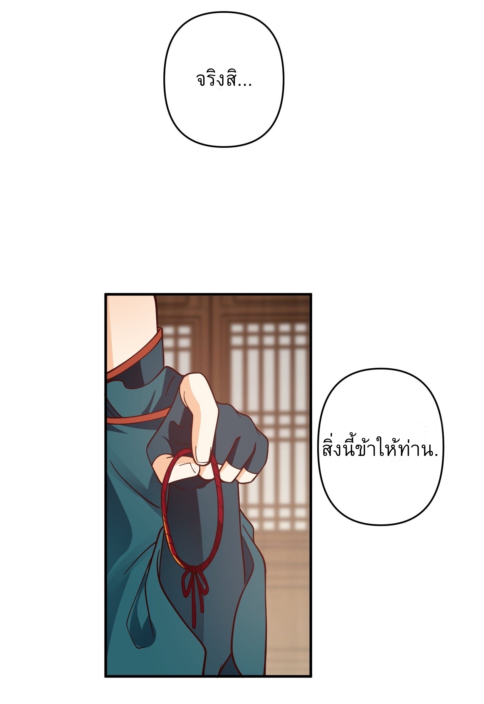 I Will Bury The Gods ข้าจะล้างบางเหล่าทวยเทพ ตอนที่ 13 หน้า 29