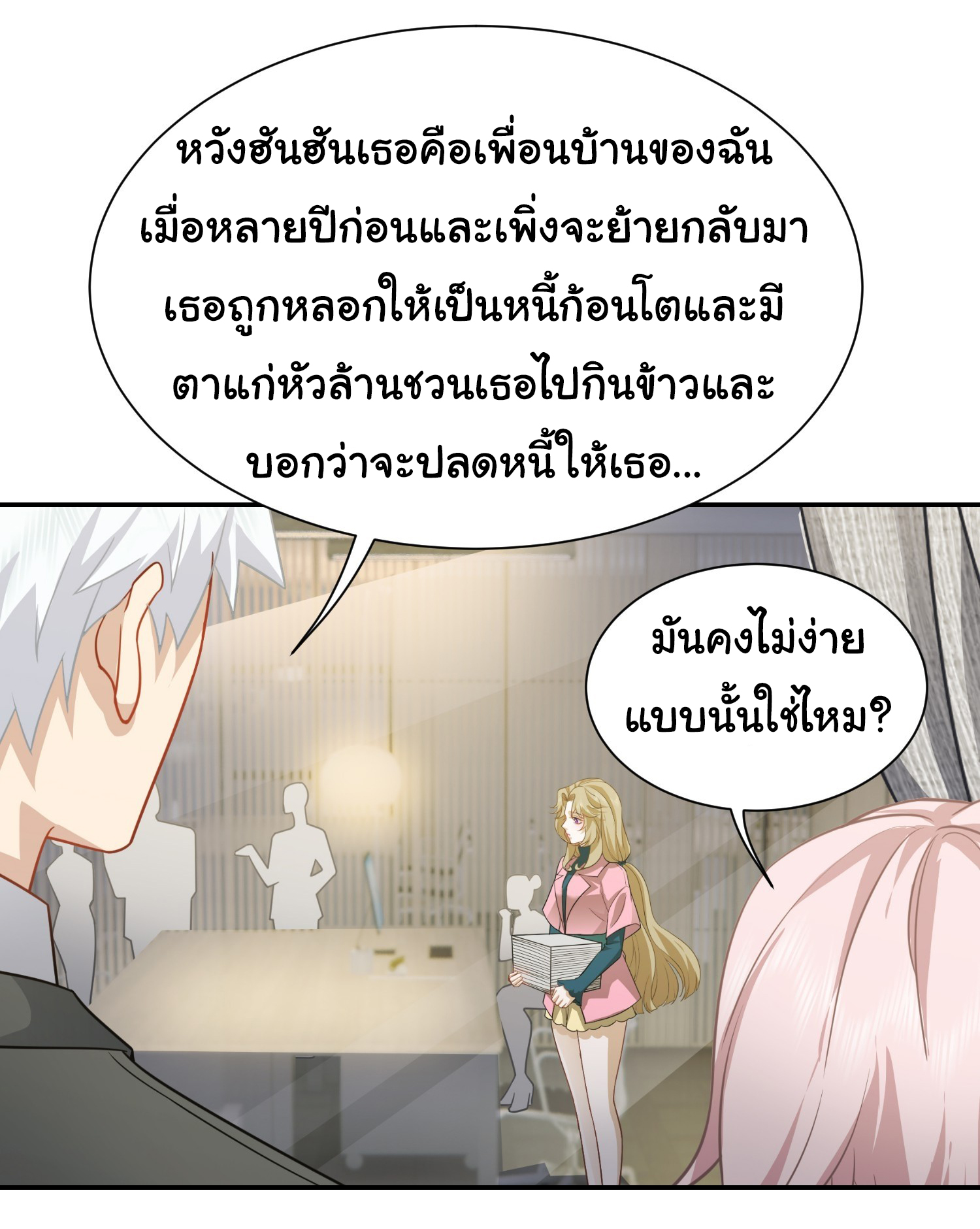 คำสั่งราชามังกร! ตอนที่ 38 หน้า 21