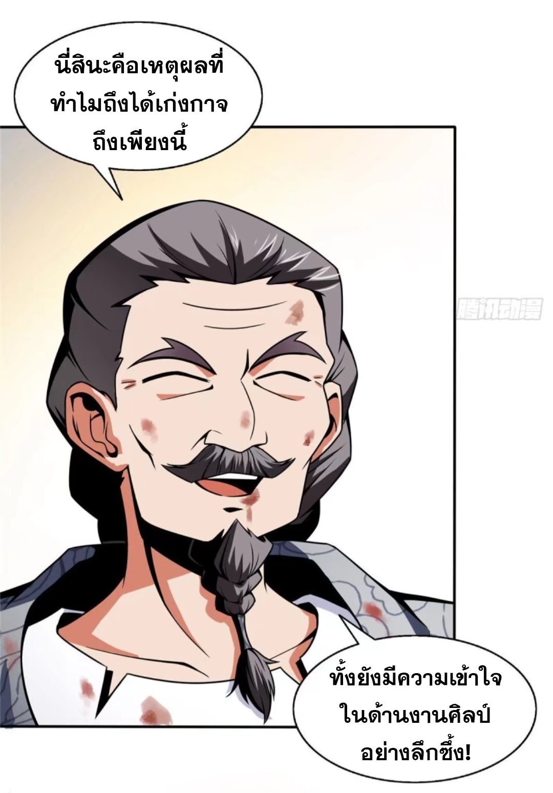 Library Of Heaven's Path ตอนที่ 34 หน้า 3