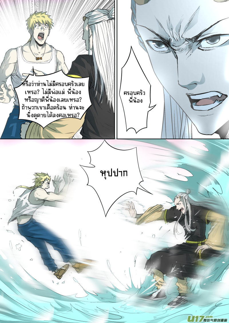 A dormant dragon soul วิญญาณมังกรที่หลับใหล ตอนที่ 20 หน้า 8