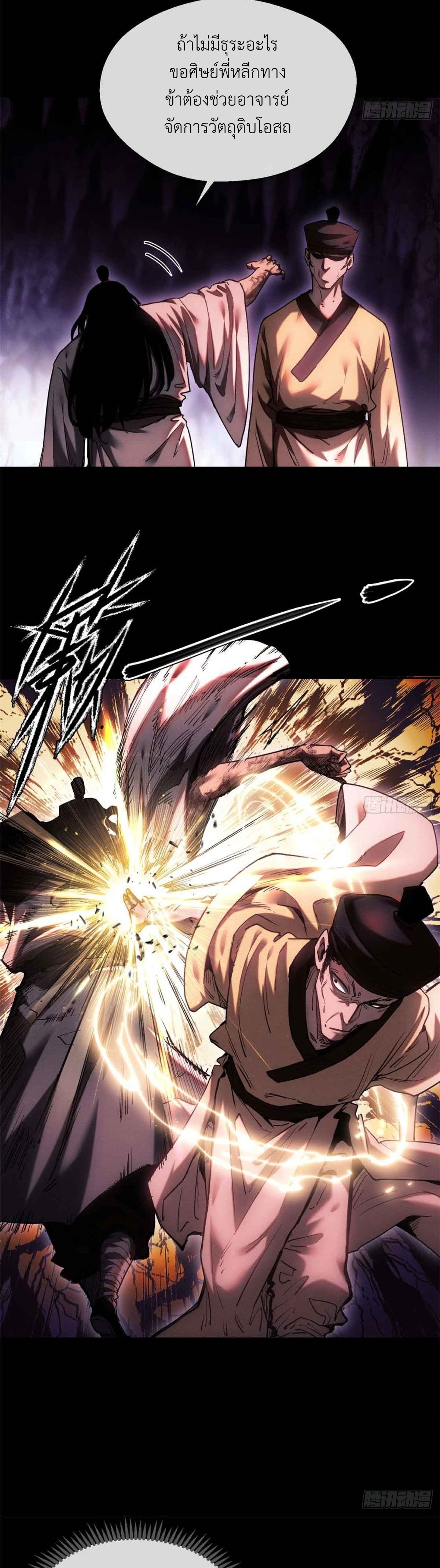 Dao of the Bizarre Immortal เซียนมรรคพิกล คนวิปลาส ตอนที่ 16 หน้า 12