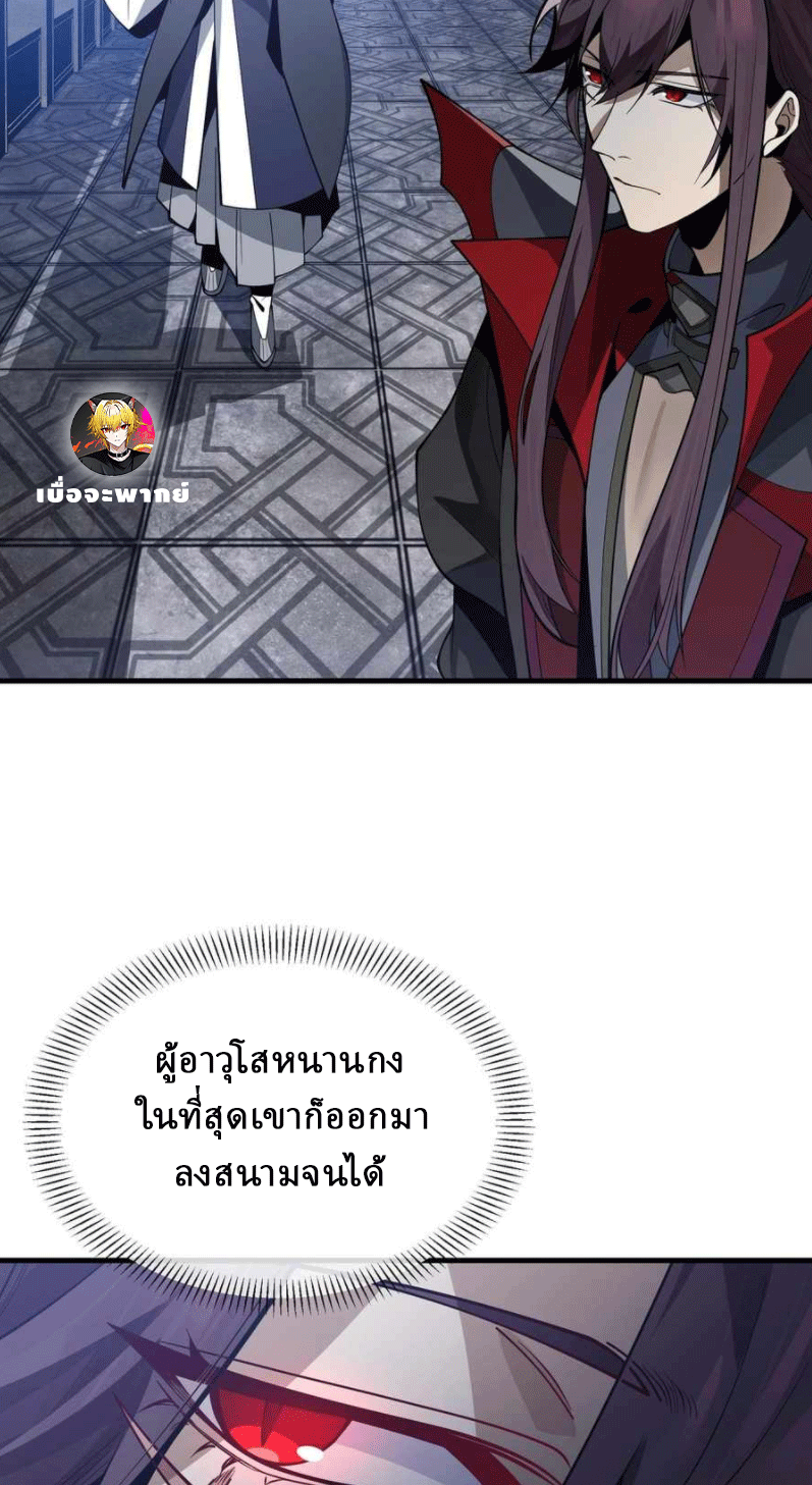 จอมมารสุดแกร่ง ล้างแค้นศิษย์ทรยศ ตอนที่ 31 หน้า 14