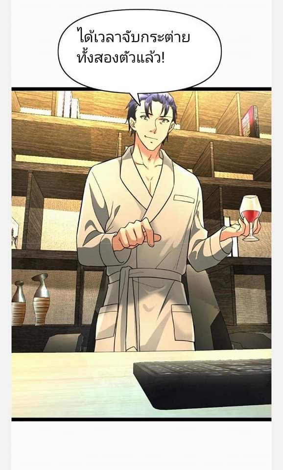 ฉันมีเซฟเฮาว์ในวันโลกาวินาศ ตอนที่ 96 หน้า 4