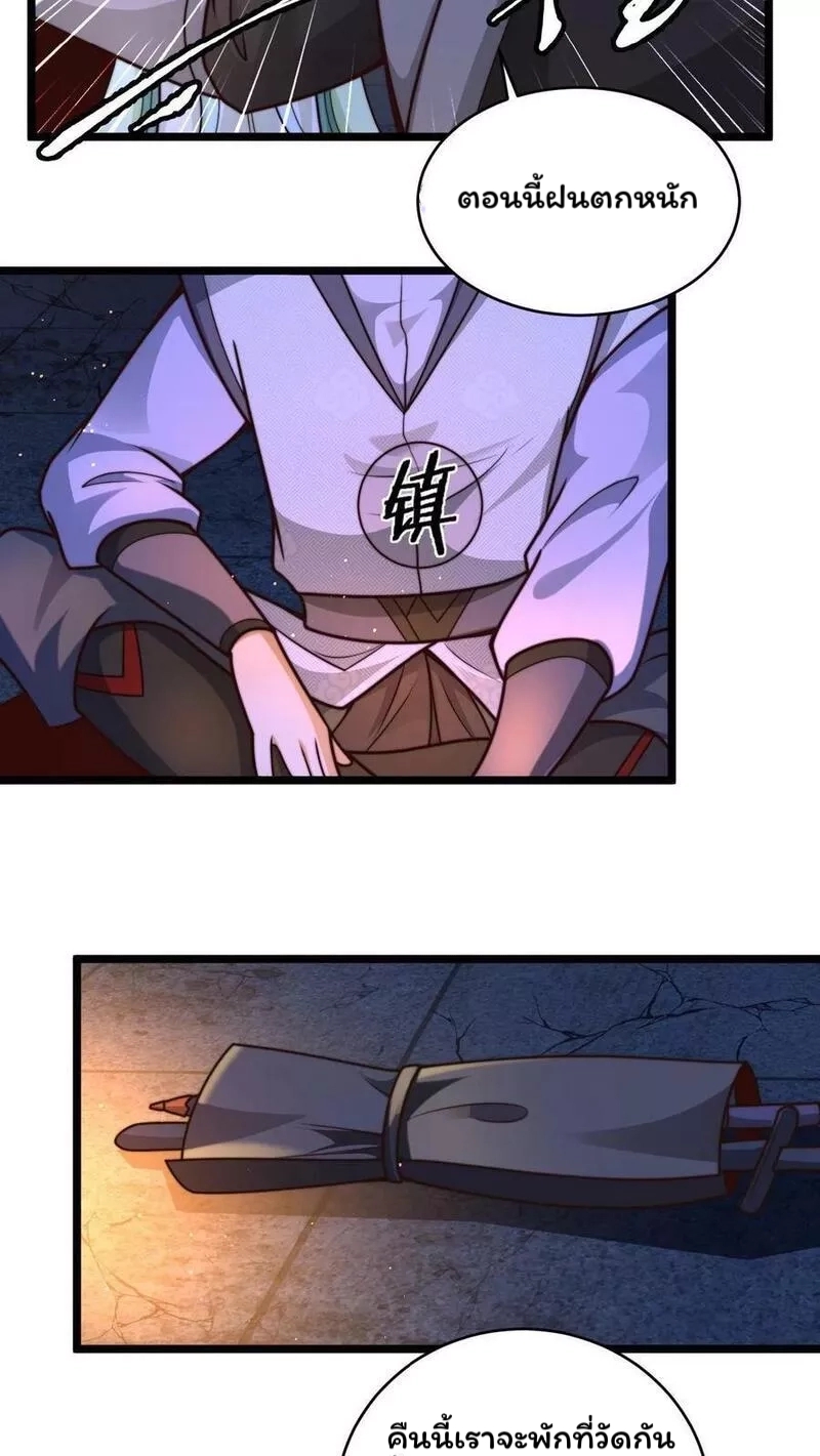 ระบบไร้เทียมทานเมื่อถูกปีศาจโจมตี ตอนที่ 18 หน้า 4