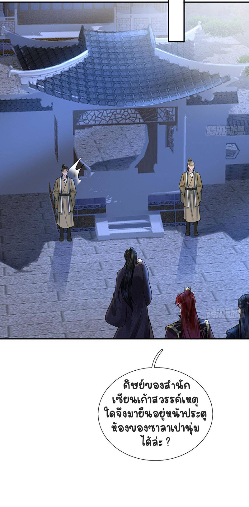 ให้ตายข้าก็จะไม่เป็นอาจารย์ ตอนที่ 40 หน้า 10