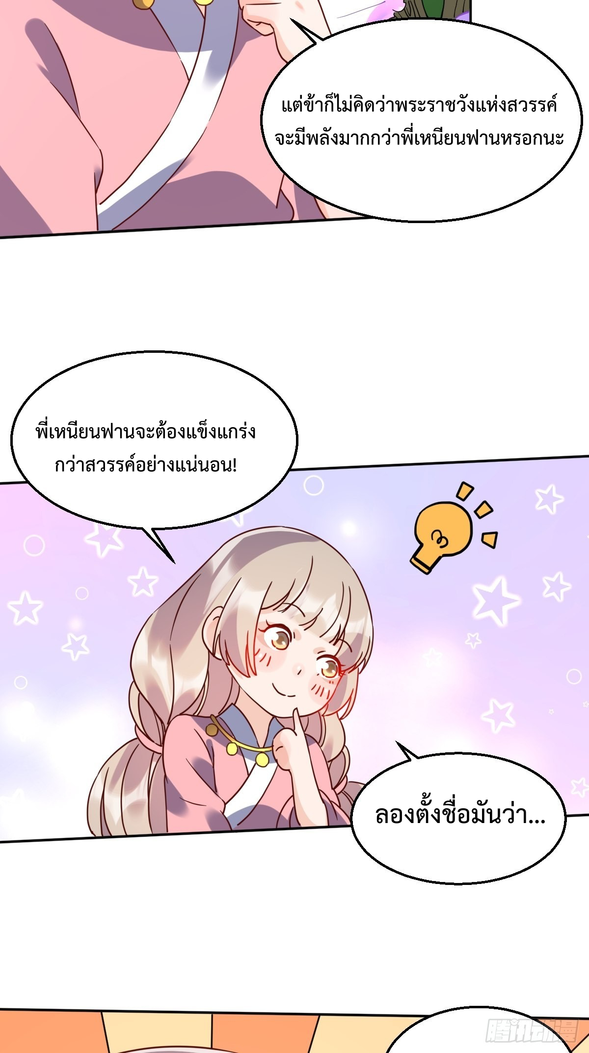 กลายเป็นว่าข้าคือจอมยุทธ์ผู้ยิ่งใหญ่ ตอนที่ 97 หน้า 7