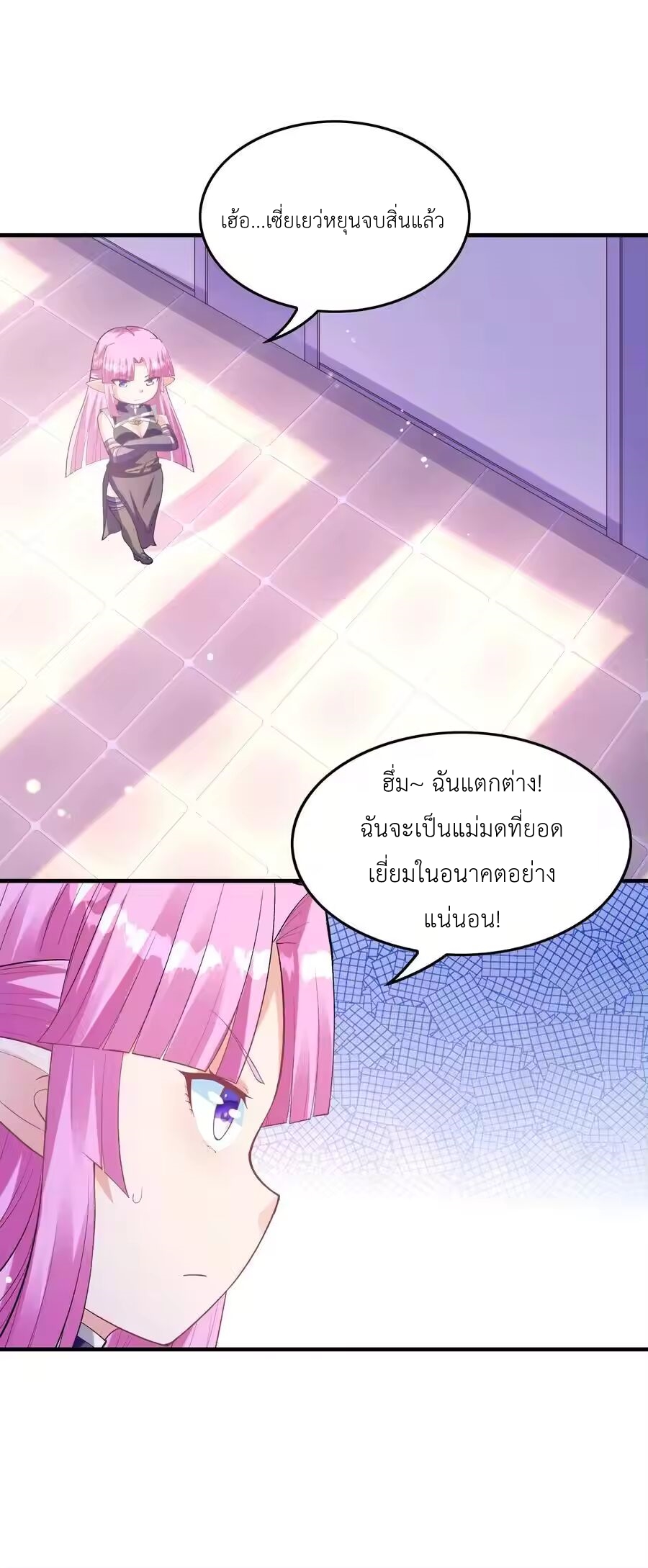 My Harem Is Entirely Female Demon Villains ตอนที่ 132 หน้า 29