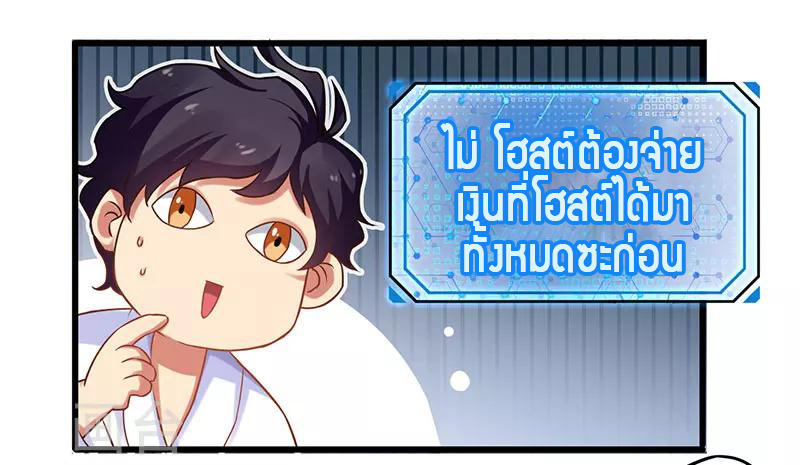 สุดยอดระบบผลาญเงิน 超級敗家子 ตอนที่ 14 หน้า 9