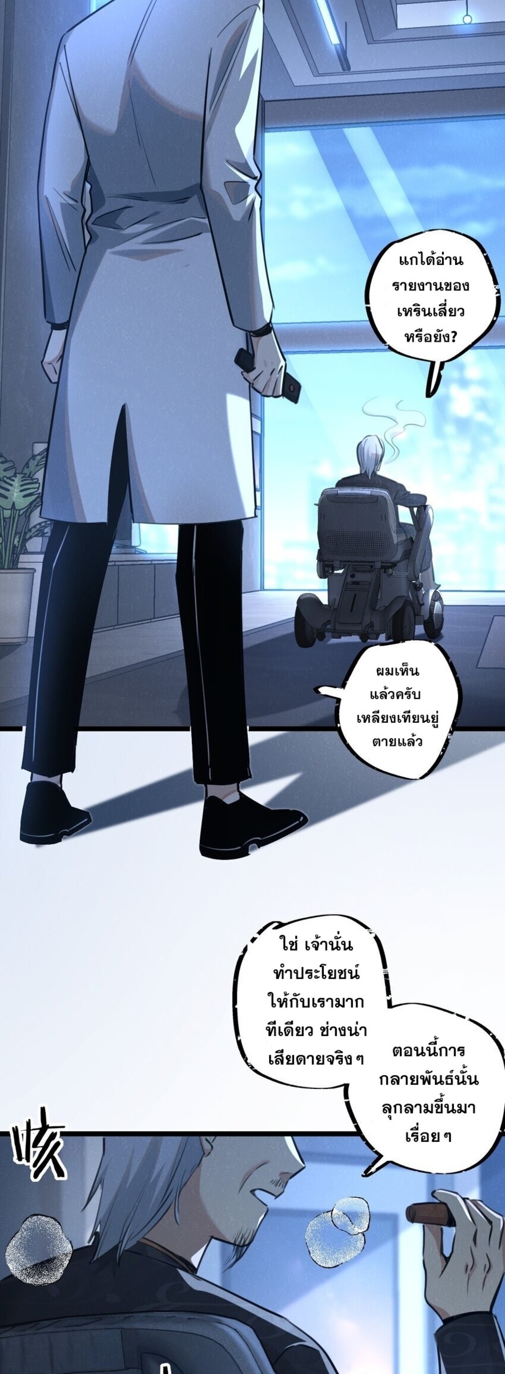 สุดยอดฟาร์มวันสิ้นโลก ตอนที่ 17 หน้า 24