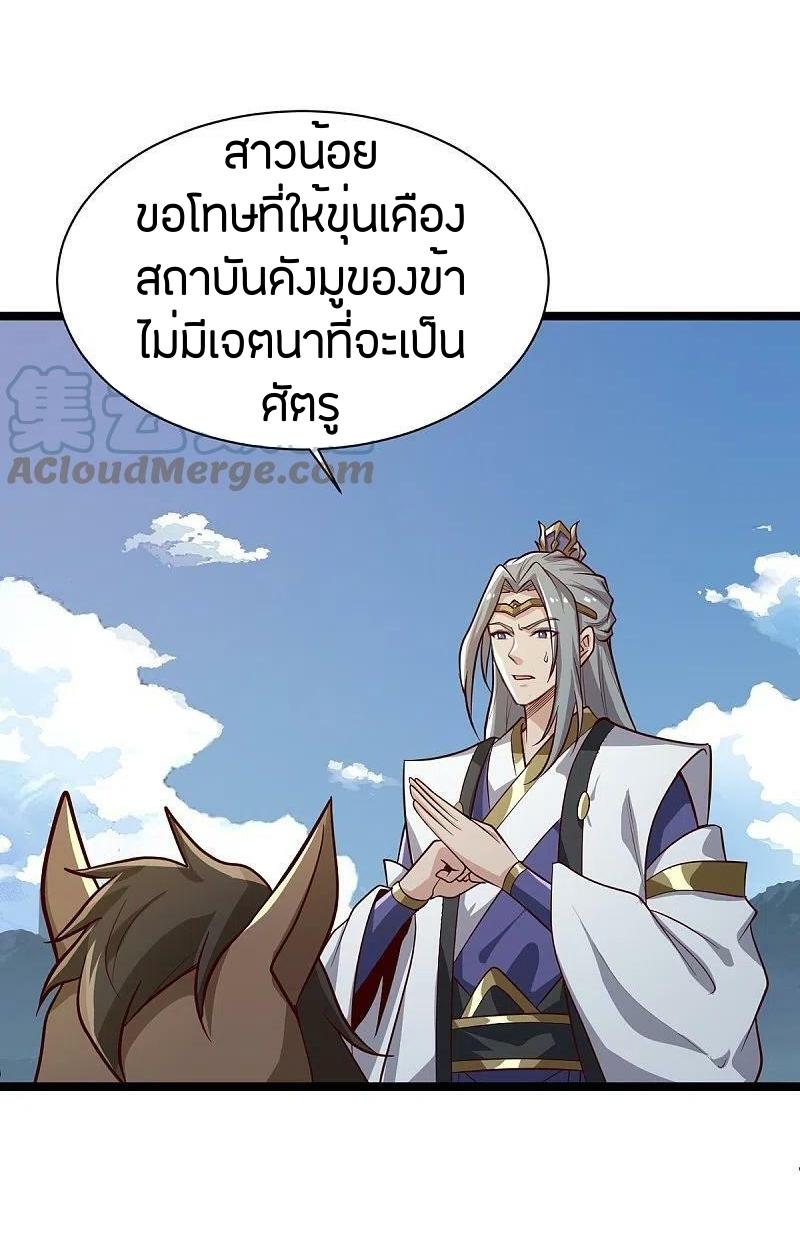 One Sword Reigns Supreme ตอนที่ 231 หน้า 7