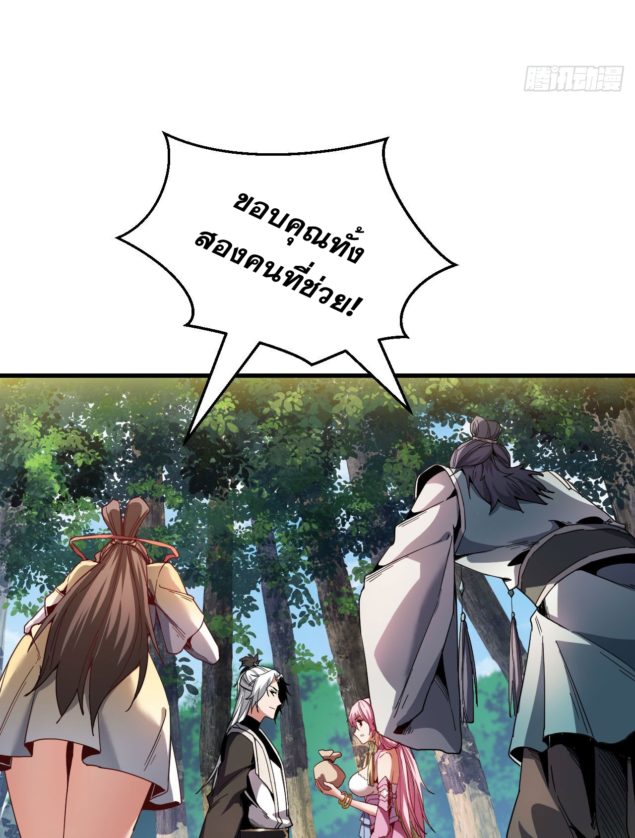 My Disciples Cultivate, While I Slack Off!  ศิษย์ของข้าฝกฝน ส่วนข้าขี้เกียจ ตอนที่ 12 หน้า 34