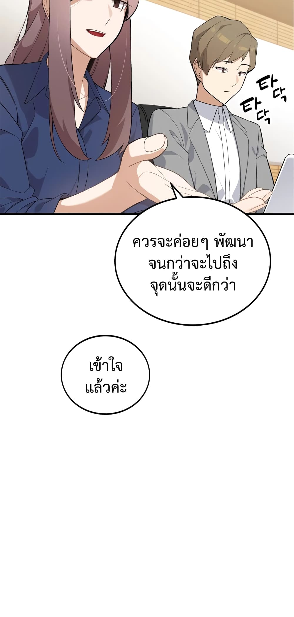 ผมเป็นนักเขียนบทที่มีระบบสปอยล์ ตอนที่ 8 หน้า 19