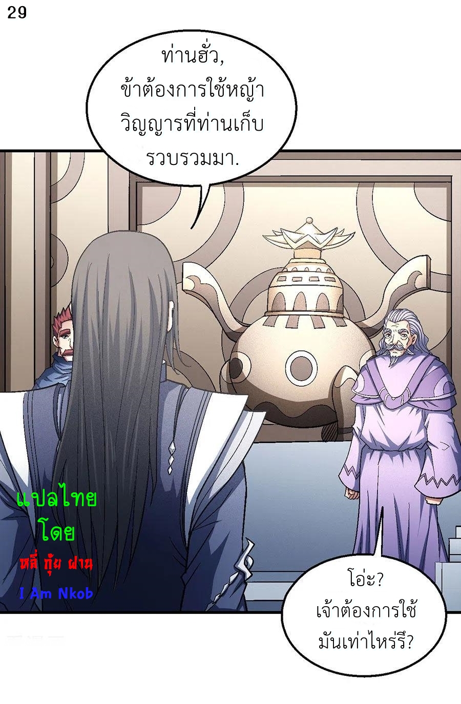 God of Martial Arts เทพยุทธ์แห่งใต้หล้า ตอนที่ 1 หน้า 30