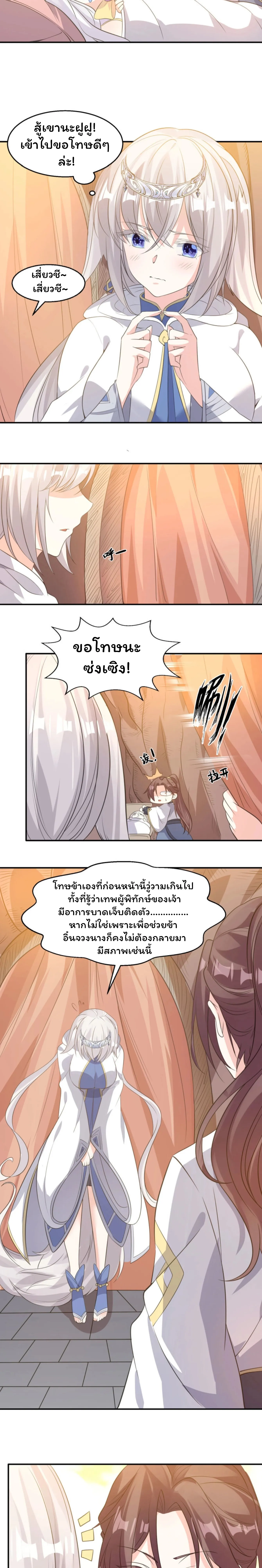 [อ่านฟรี] Jiàng Shén Zhàn Jì┃มหาสงครามเทวะจุติ ตอนที่ 21 หน้า 5