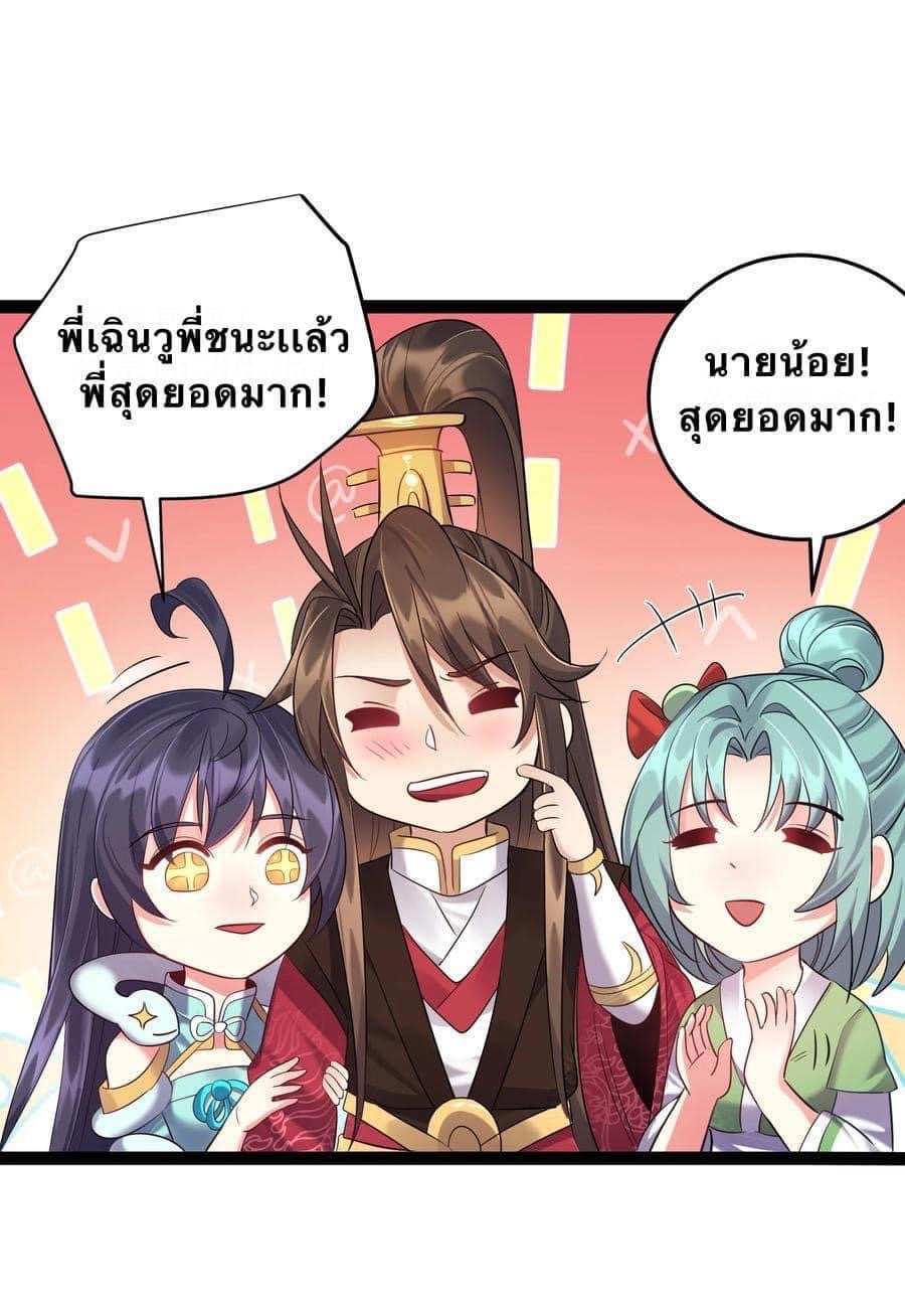 เทพวายร้ายกลับชาติมาเกิดใหม่ ตอนที่ 20 หน้า 44
