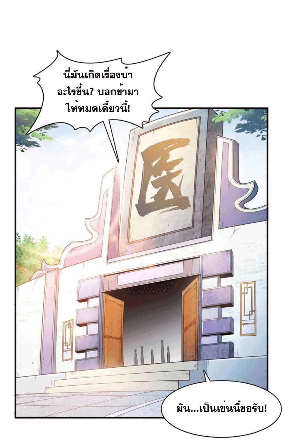 Library Of Heaven's Path ตอนที่ 184 หน้า 10