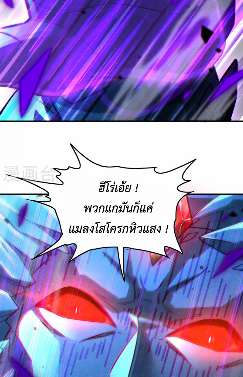 (จบ) Cultivate Immortality in The World of Superpowers (ปรมาจารย์ผู้ฝึกตนในโลกฮีโร่) ตอนที่ 43 หน้า 4