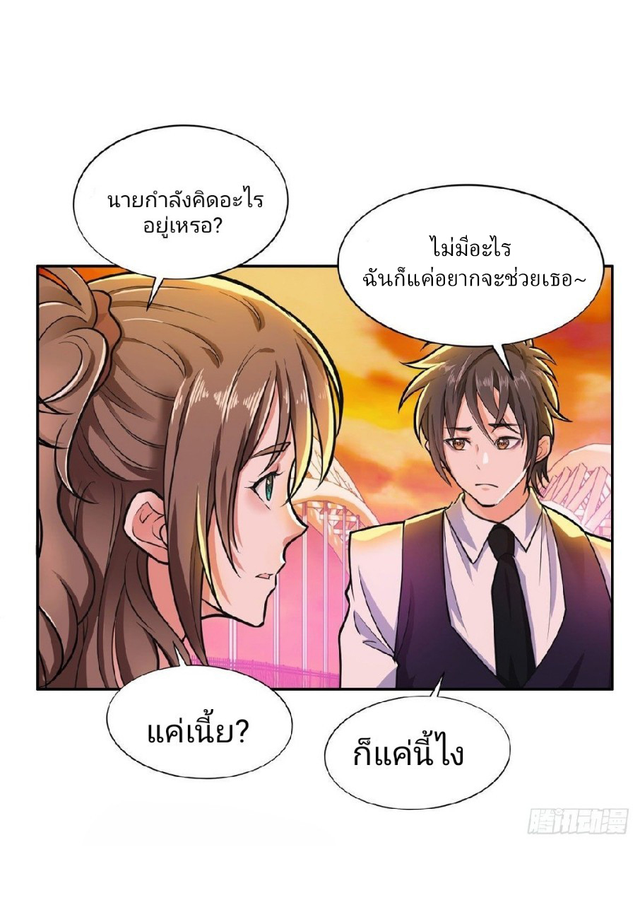 การเกิดใหม่ของพระเจ้ากับระบบผลาญเงินสุดกาว ตอนที่ 6 หน้า 10