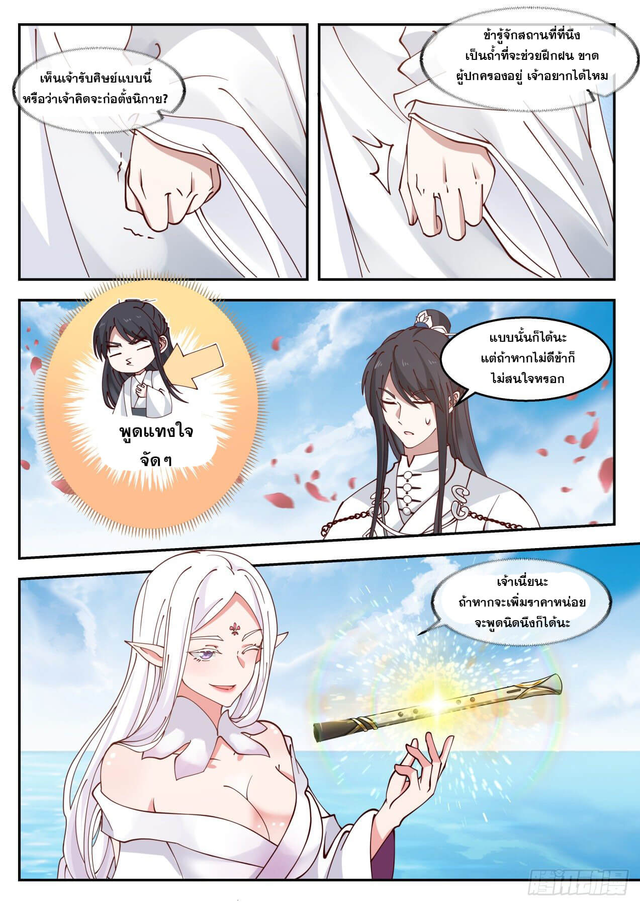 ปฐมบุรุษแห่งยุค (ทันจีน) ตอนที่ 39 หน้า 4