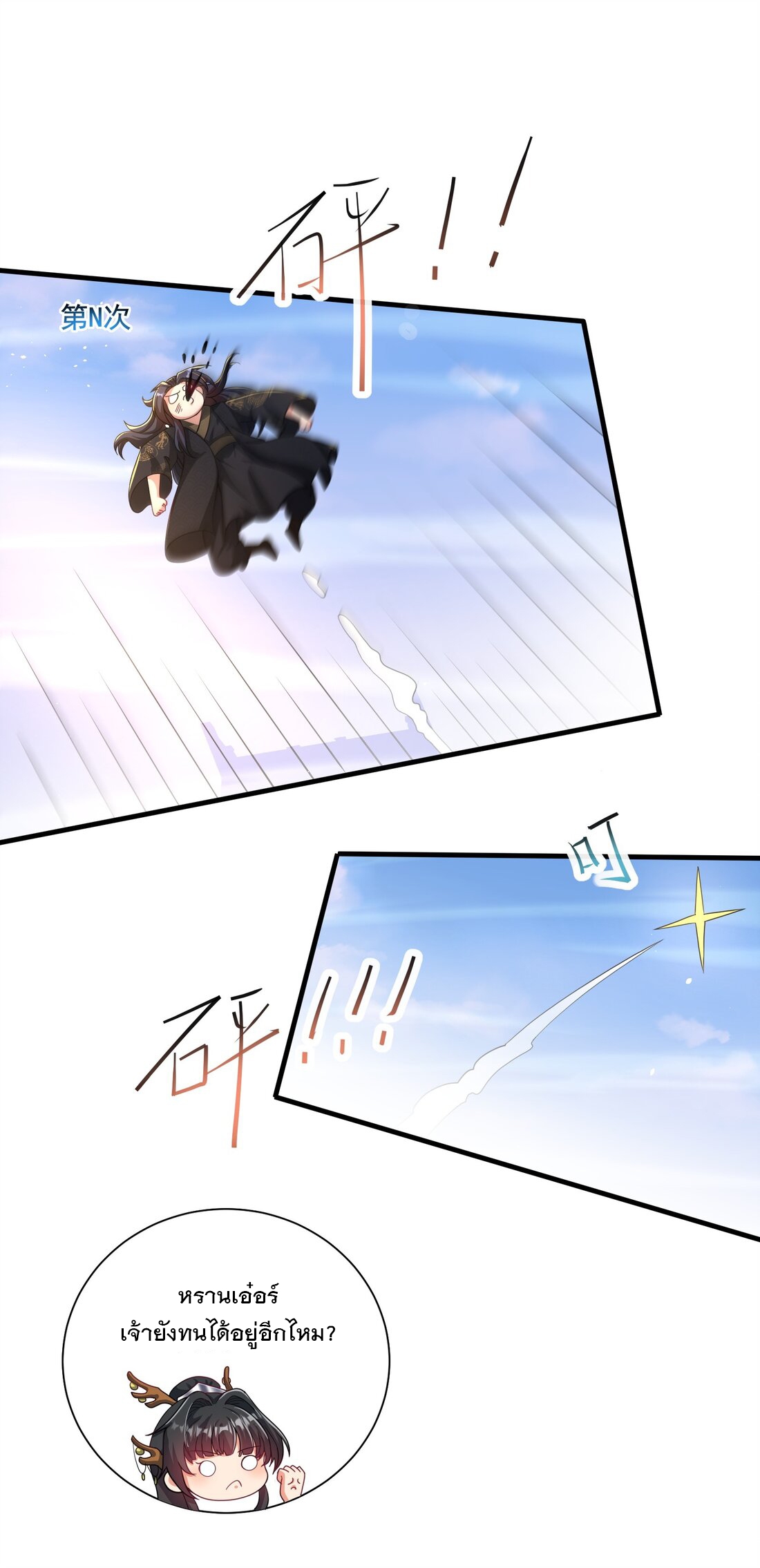 ได้โปรด ข้าไม่อยากตกหลุมรักอาจารย์ของข้าเลยจริงๆ (จีนตัดจบ) ตอนที่ 6 หน้า 19