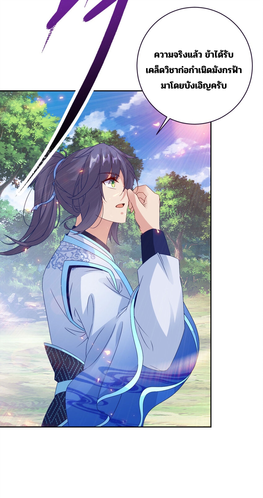 จักรพรรดิวิญญาณศักดิ์สิทธิ์ (ทันจีน) ตอนที่ 316 หน้า 4