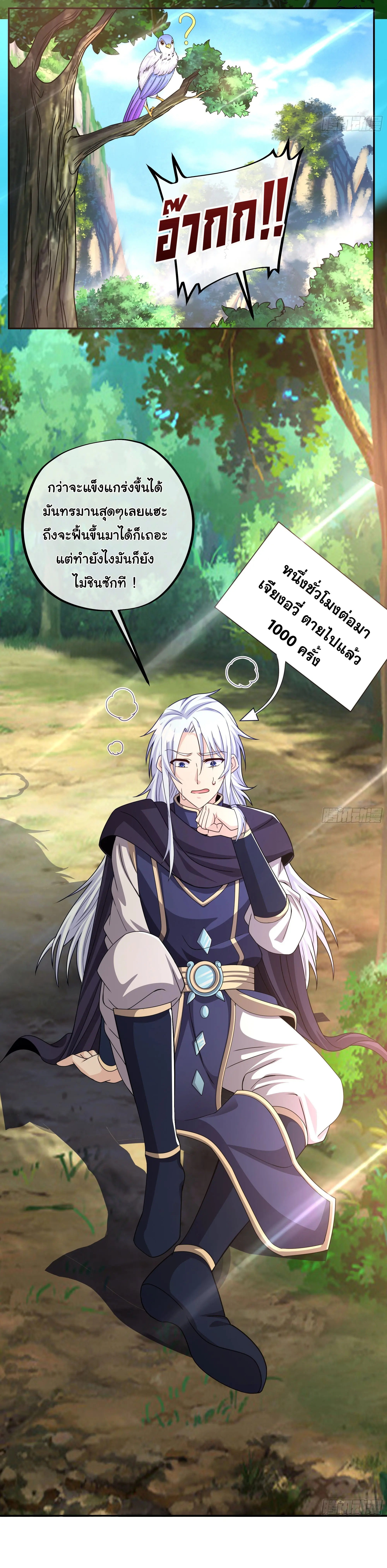 เทพยุทธเหนือหล้ากับระบบเกิดใหม่ไร้จำกัด ตอนที่ 2 หน้า 15