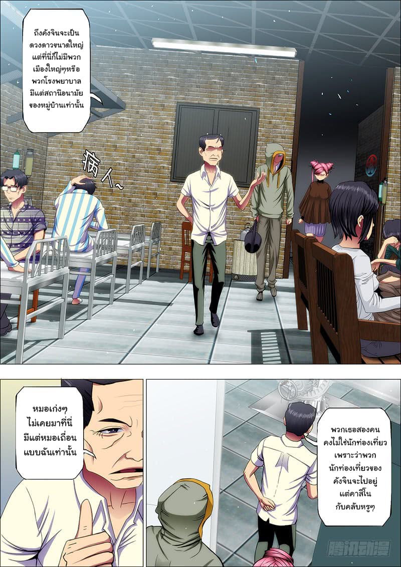 พ่อบุญธรรมแห่งจักรวาล ตอนที่ 44 หน้า 5
