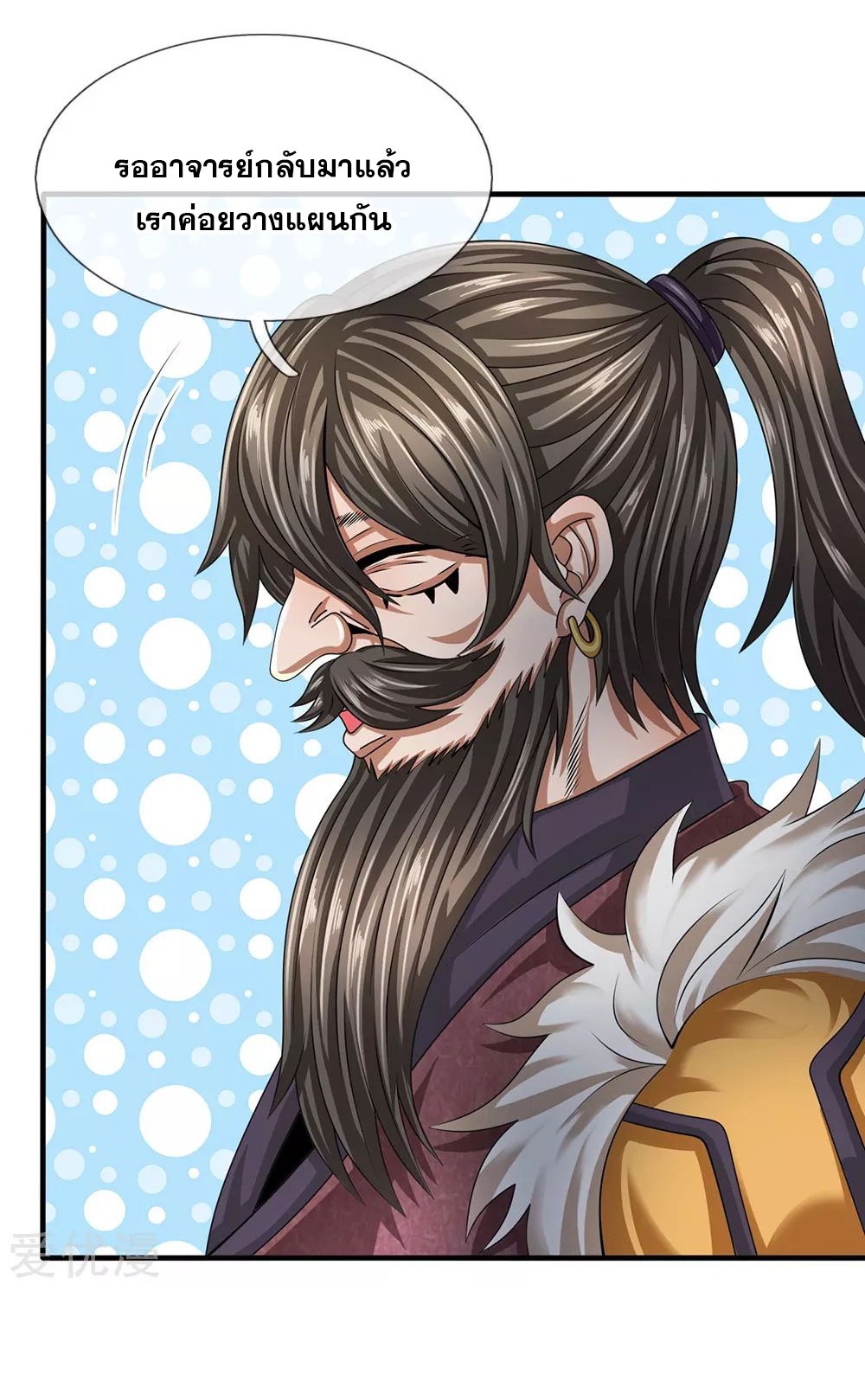 นครเซียนแห่งผู้ต่อต้านสวรรค์ ตอนที่ 84 หน้า 4