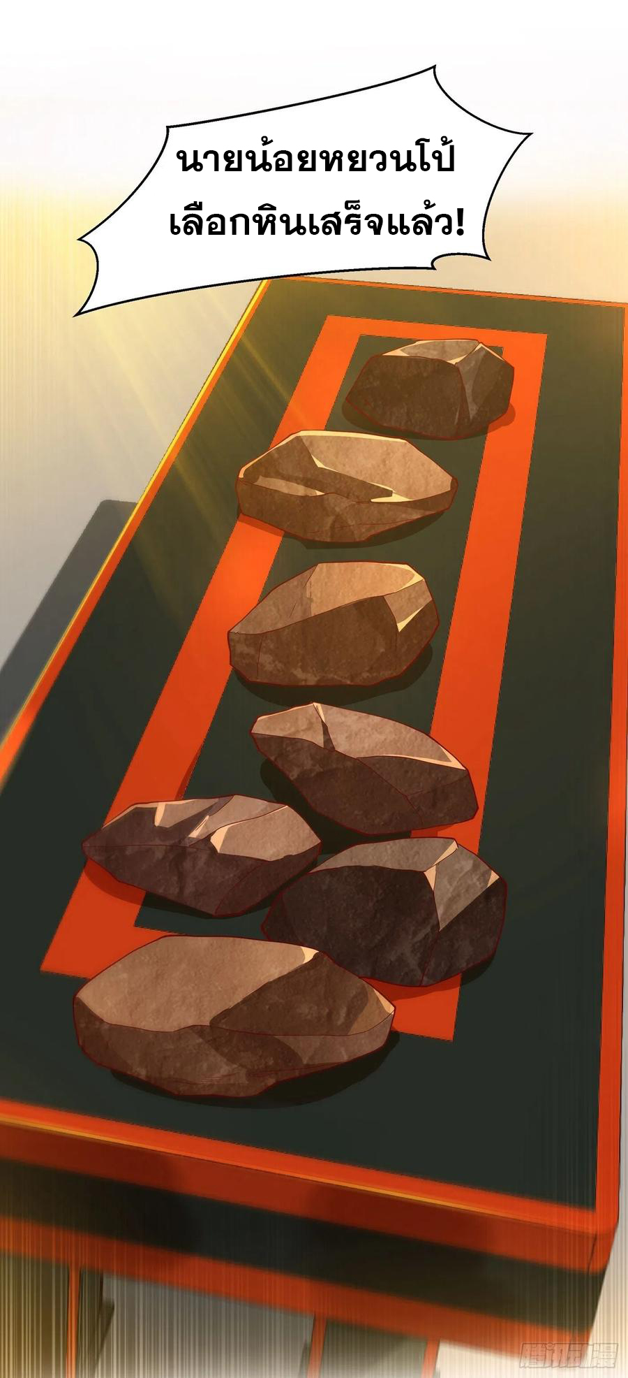 Wu ni ตอนที่ 120 หน้า 19