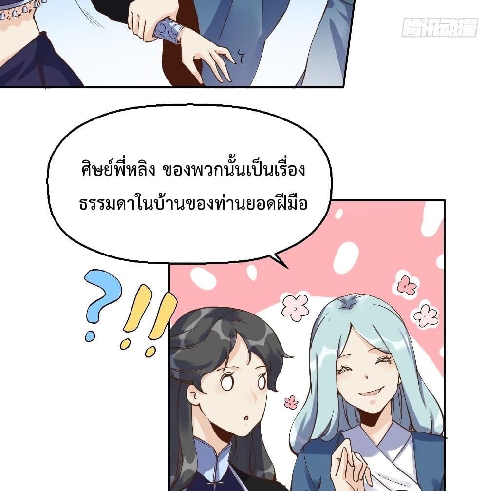 กลายเป็นว่าข้าคือจอมยุทธ์ผู้ยิ่งใหญ่ ตอนที่ 13 หน้า 8